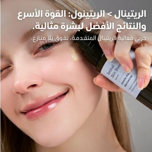 سيروم الريتينال بوستر